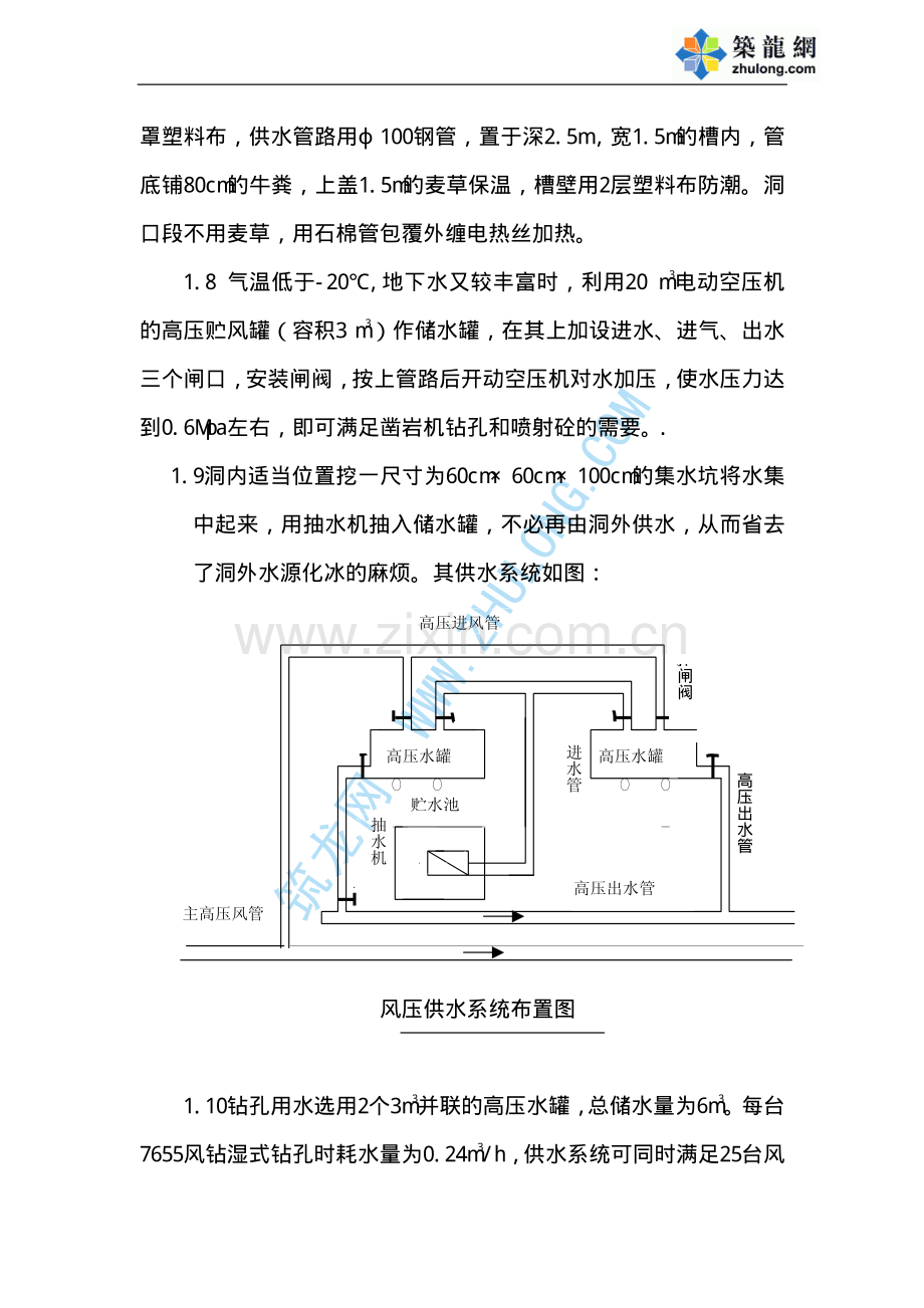 严寒地区隧道施工方案.pdf_第2页