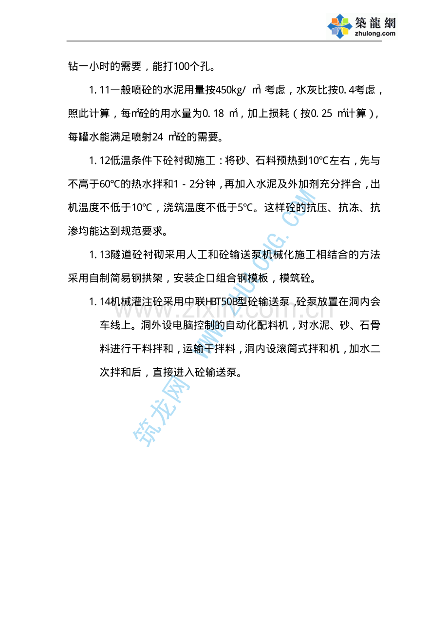 严寒地区隧道施工方案.pdf_第3页