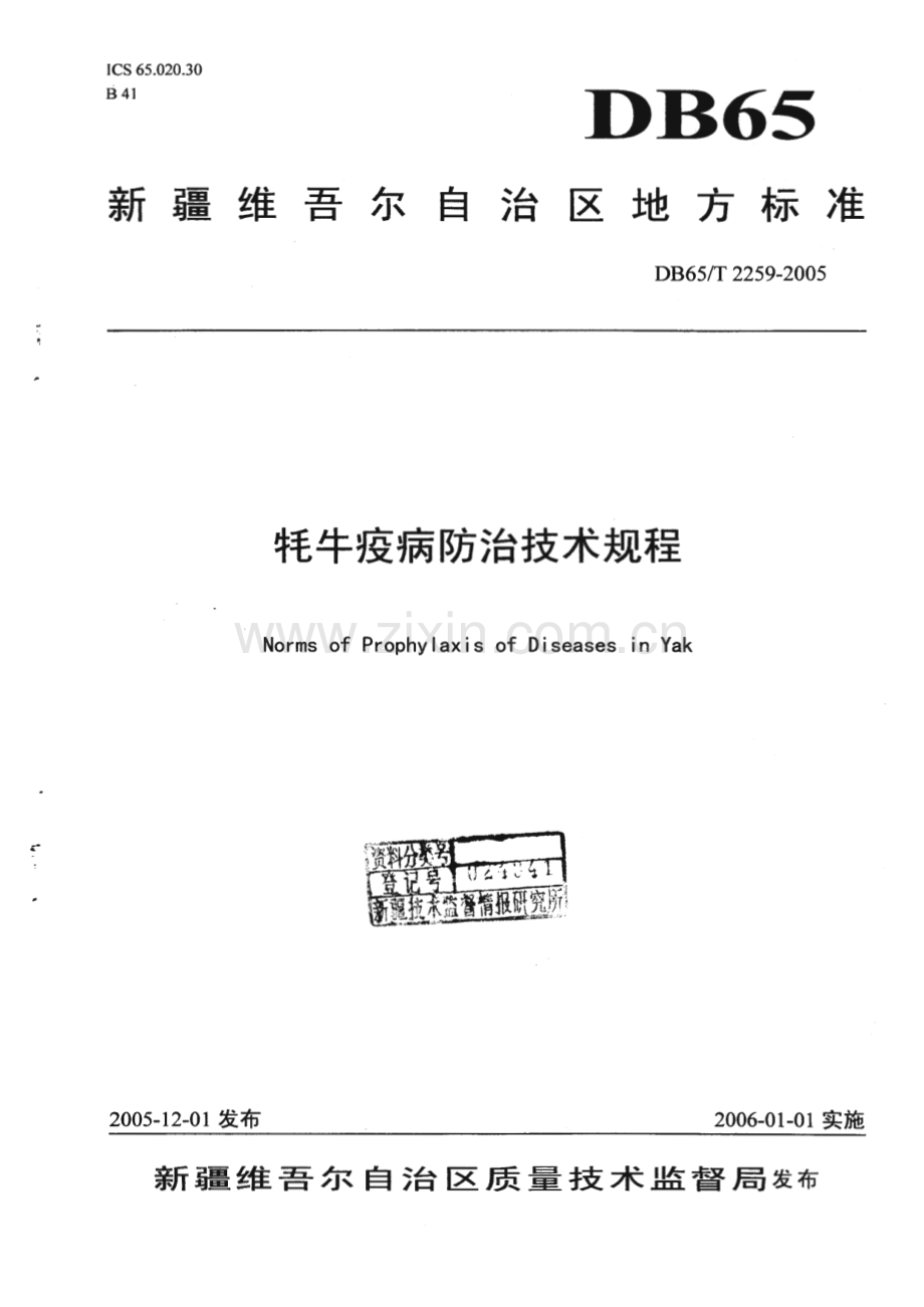 DB65_T 2259-2005 牦牛疫病防治技术规程(新疆维吾尔自治区).pdf_第1页