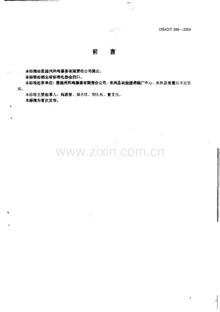DB42_T 288-2004 来凤藤茶种植技术规程(湖北省).pdf_第2页