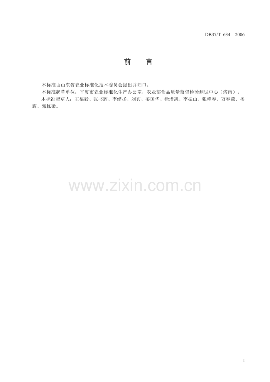 DB37_T 634-2006 大泽山葡萄生产技术规程(山东省).pdf_第3页