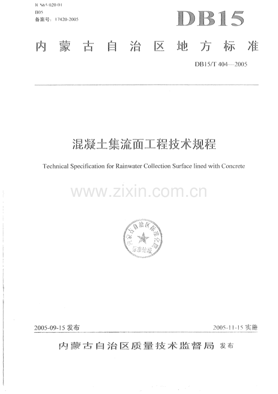 DB15_T 404-2005 混凝土集流面工程技术规程(内蒙古自治区).pdf_第1页
