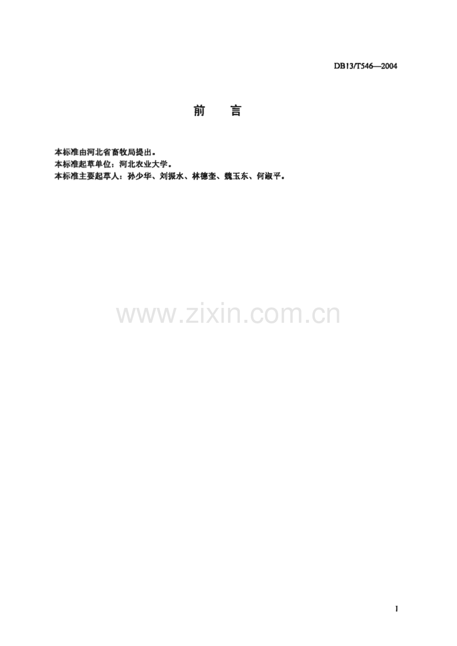 DB13_T 546-2004 奶牛养殖小区建设规范(河北省).pdf_第2页