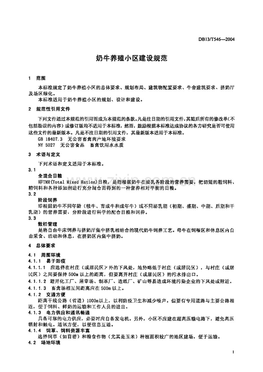 DB13_T 546-2004 奶牛养殖小区建设规范(河北省).pdf_第3页