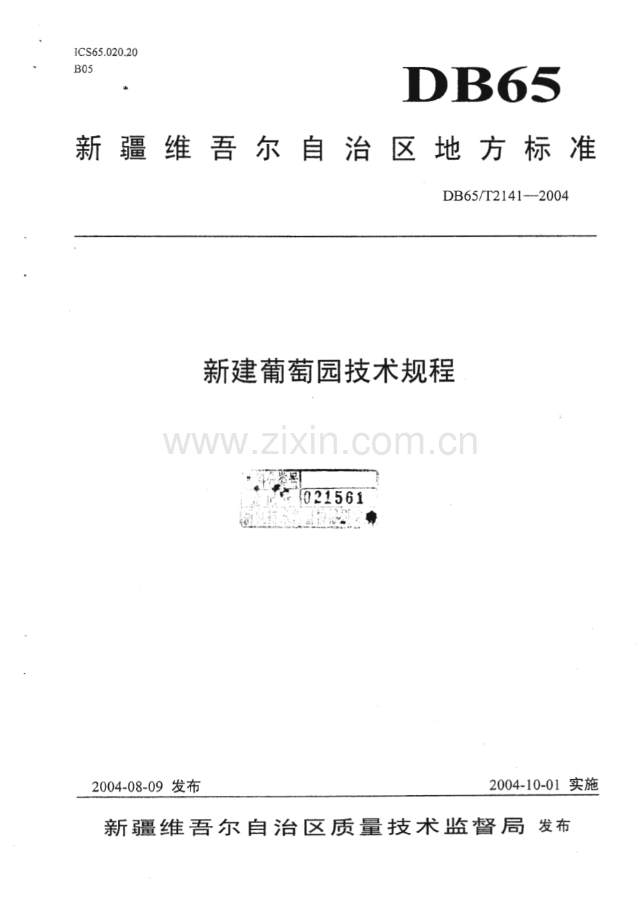 DB65_T 2141-2004 新建葡萄园技术规程(新疆维吾尔自治区).pdf_第1页