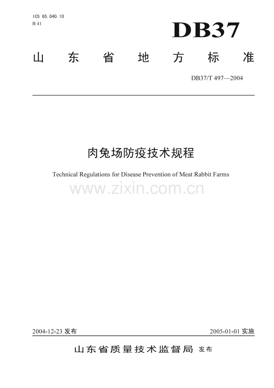 DB37_T 497-2004 肉兔场防疫技术规程(山东省).pdf_第1页