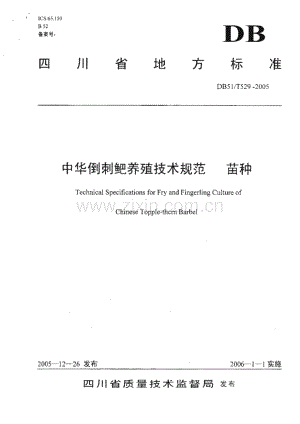 DB51_T 529-2005 中华倒刺鲃养殖技术规范 苗种(四川省).pdf