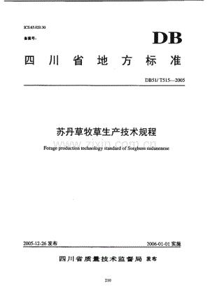 DB51_T 515-2005 苏丹草牧草生产技术规程(四川省).pdf
