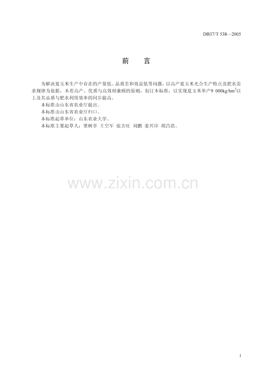 DB37_T 538-2005 夏玉米高产优质高效生产技术规程(山东省).pdf_第2页