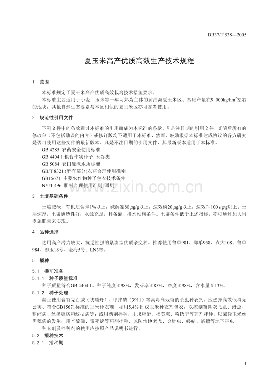 DB37_T 538-2005 夏玉米高产优质高效生产技术规程(山东省).pdf_第3页