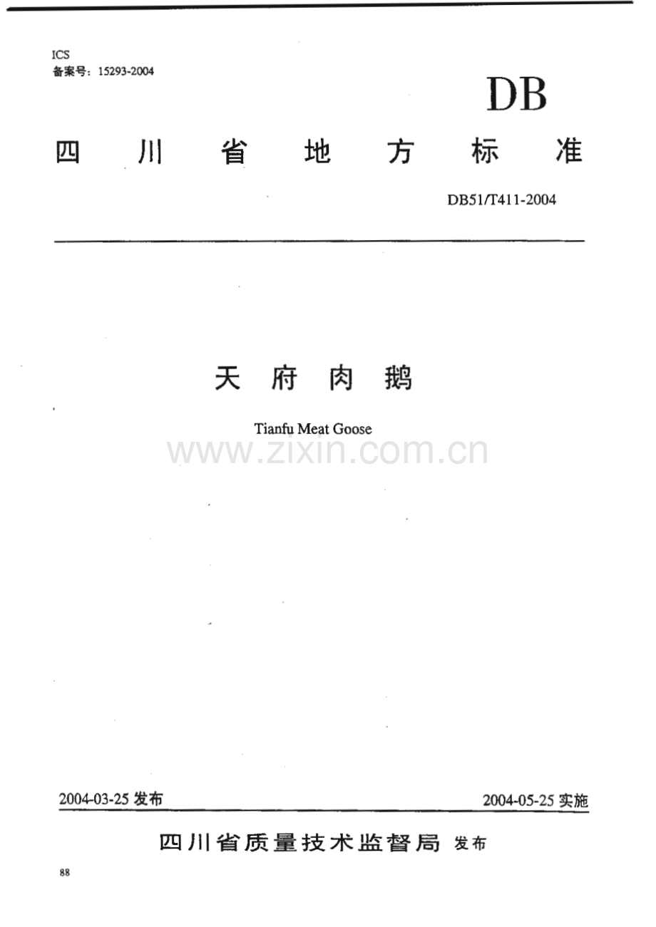 DB51_T 411-2004 天府肉鹅(四川省).pdf_第1页