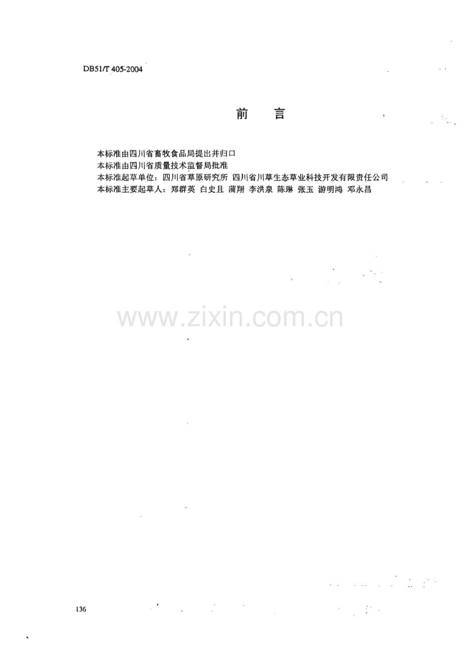 DB51_T 405-2004 苇状羊茅牧草生产技术规程(四川省).pdf_第2页