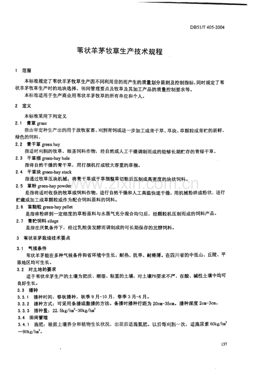 DB51_T 405-2004 苇状羊茅牧草生产技术规程(四川省).pdf_第3页