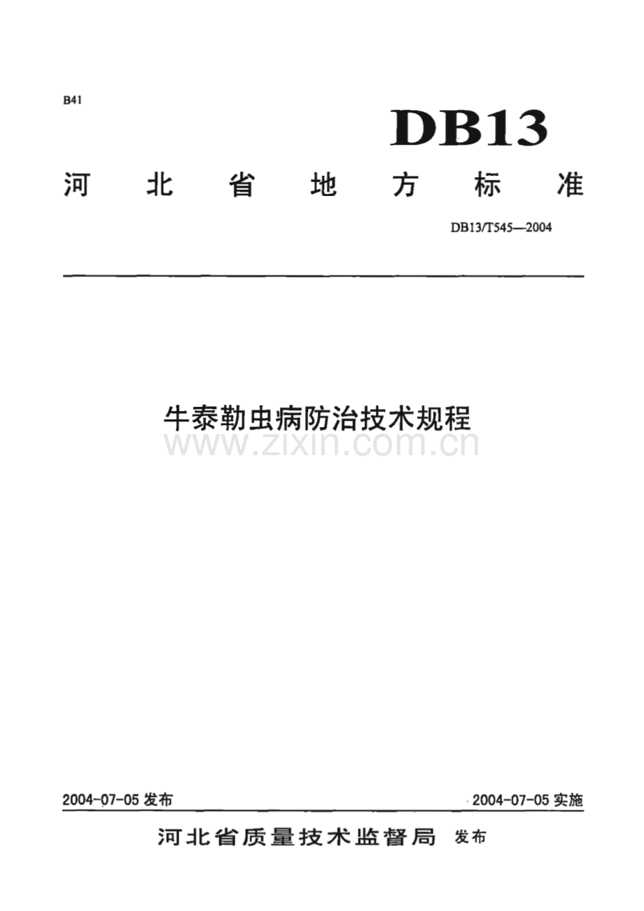 DB13_T 545-2004 牛泰勒虫病防治技术规程(河北省).pdf_第1页