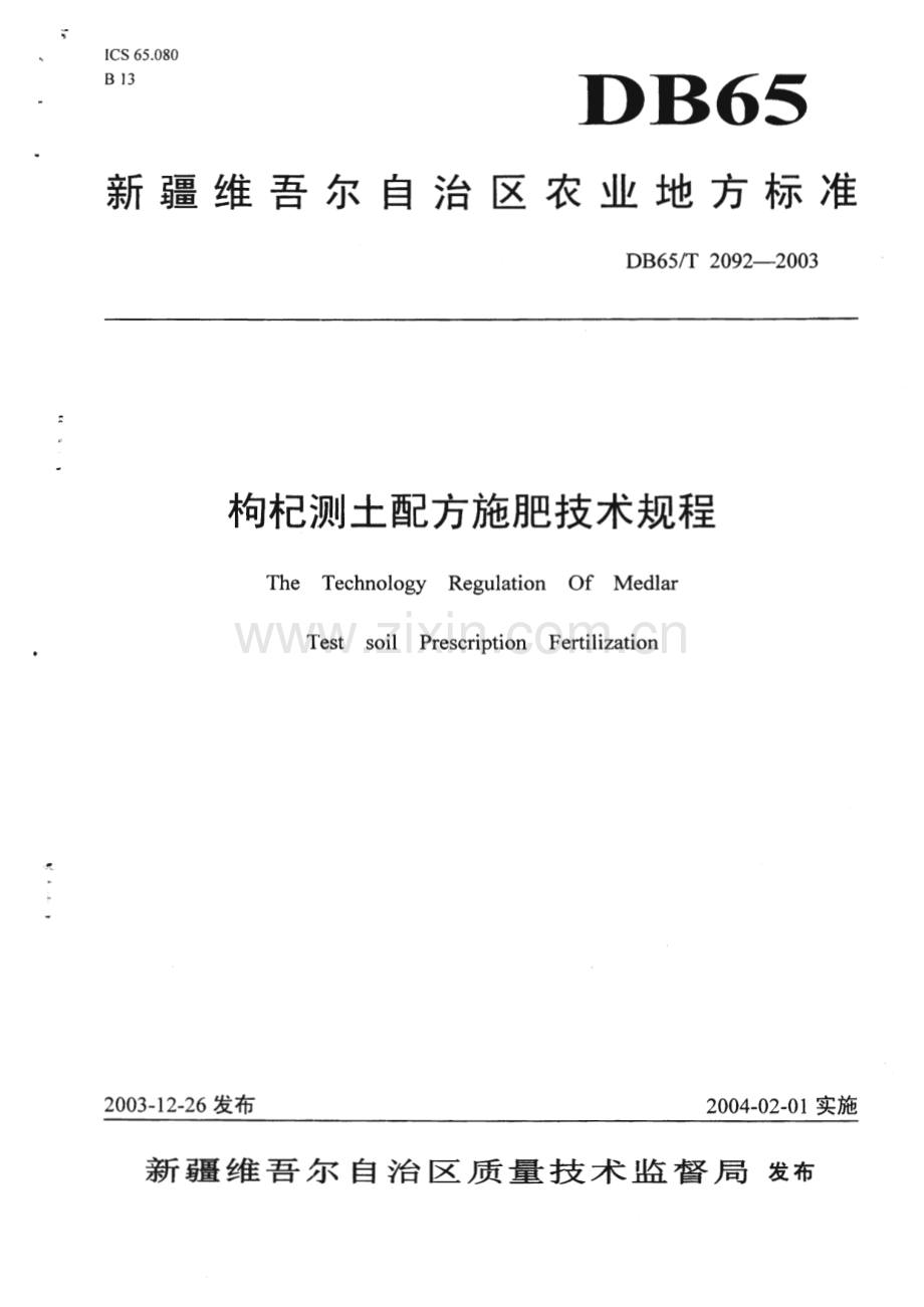 DB65_T 2092-2003 枸杞测土配方施肥技术规程(新疆维吾尔自治区).pdf_第1页