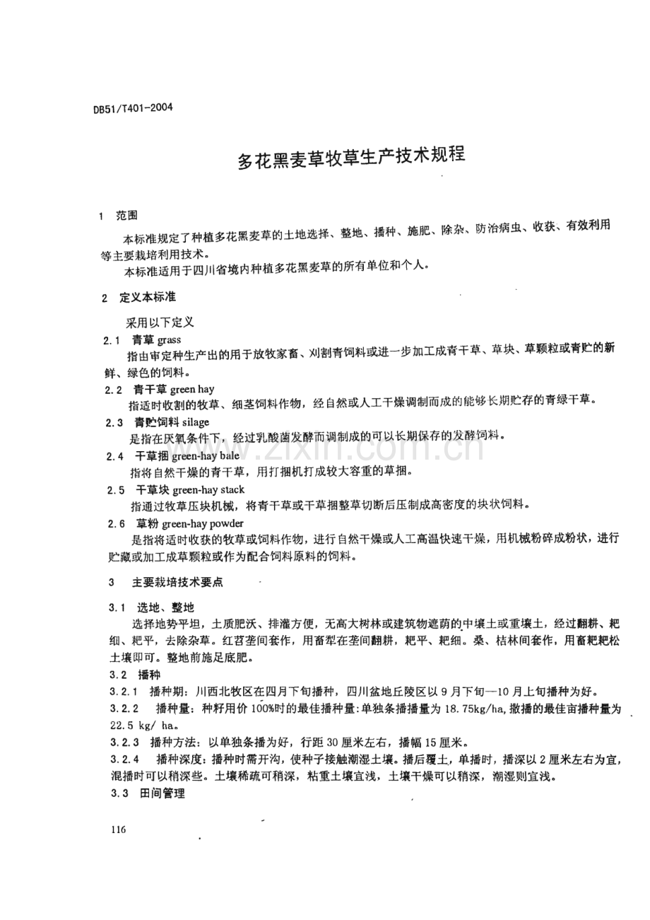 DB51_T 401-2004 多花黑麦草牧草生产技术规程（四川省）.pdf_第3页