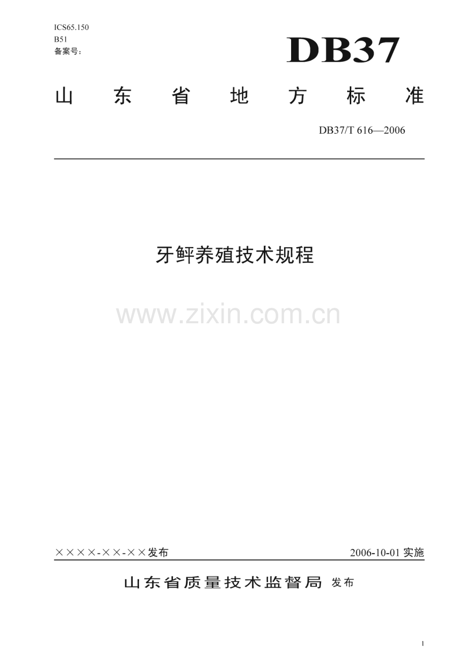 DB37_T 616-2006 牙鲆养殖技术规程(山东省).pdf_第1页