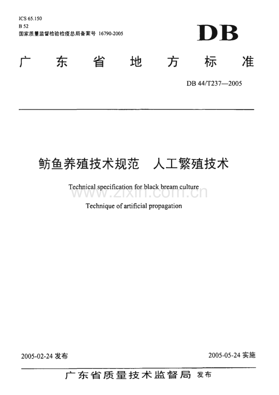 DB44_T 237-2005 鲂鱼养殖技术规范 人工繁殖技术(广东省).pdf_第1页