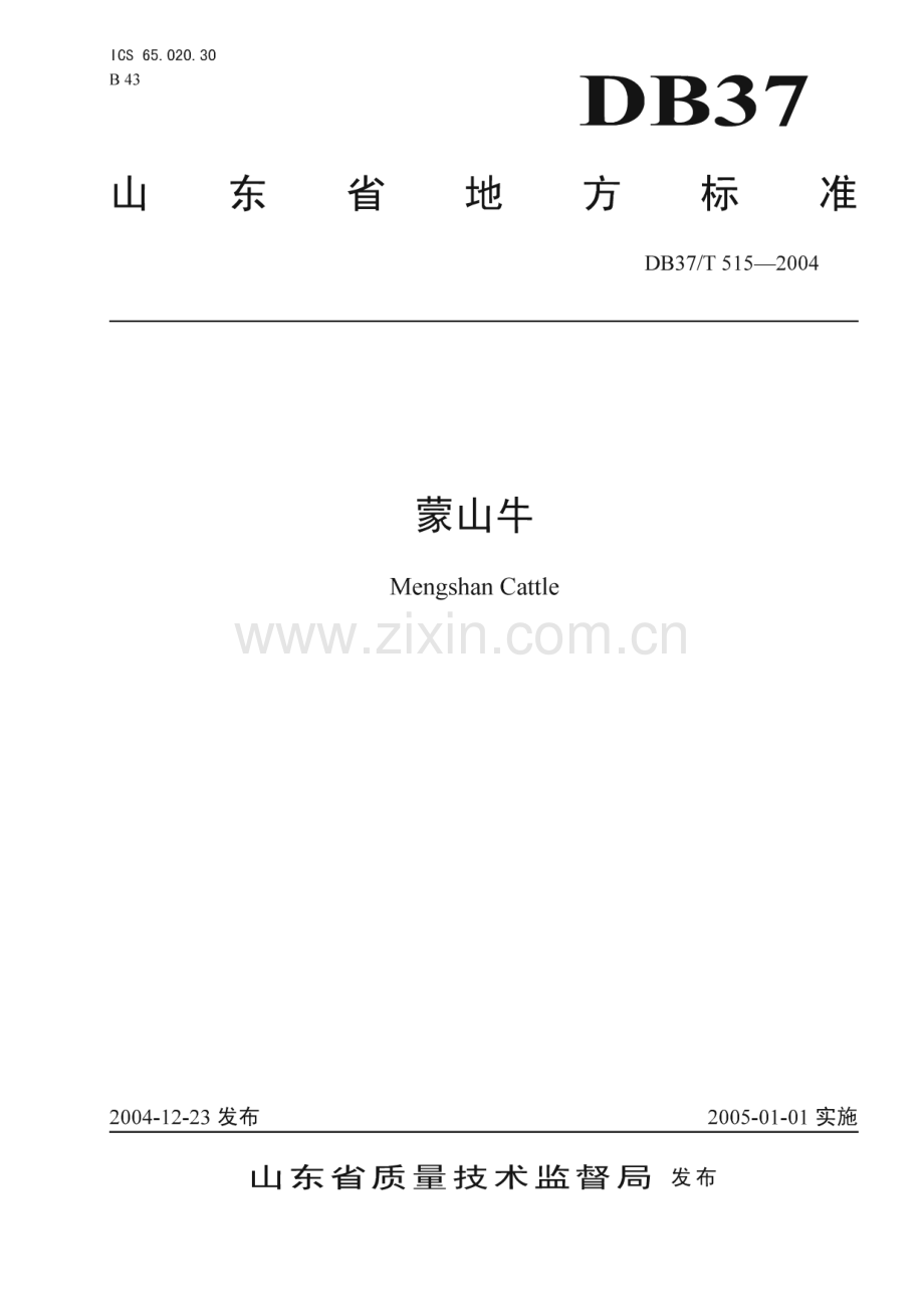 DB37_T 515-2004 蒙山牛(山东省).pdf_第1页
