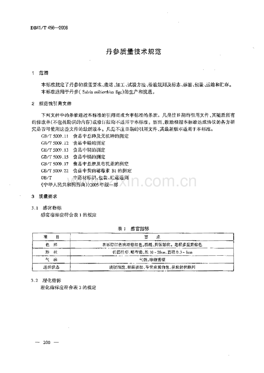 DB41_T 456-2006 丹参质量技术规范(河南省).pdf_第3页