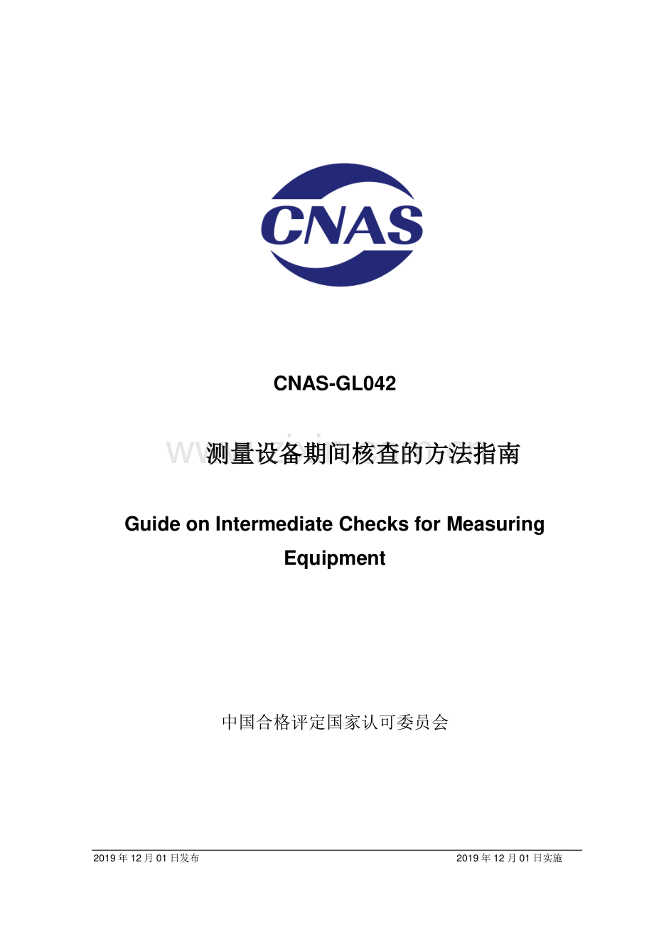 CNAS-GL042-2019 测量设备期间核查的方法指南.pdf_第1页