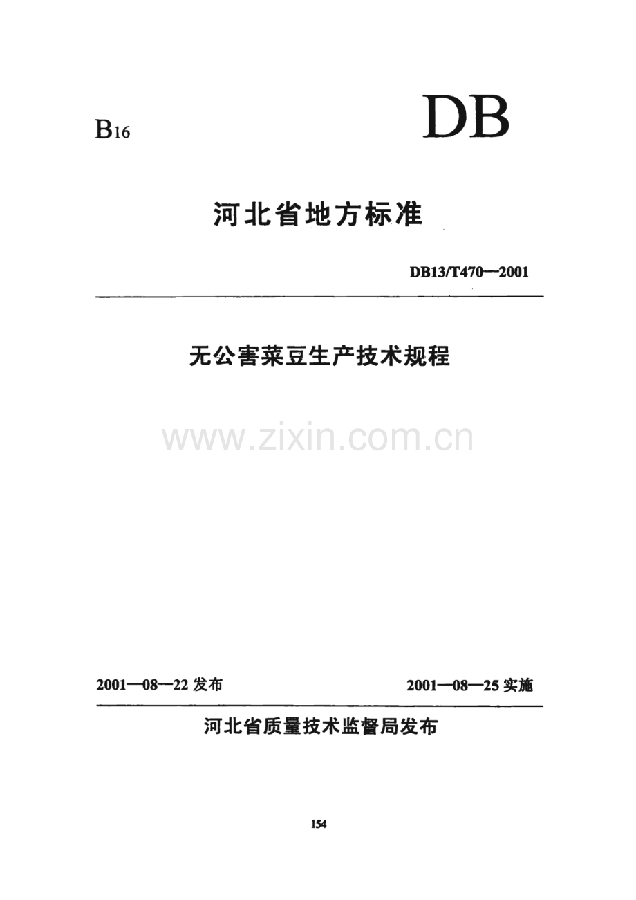 DB13_T 470-2001 无公害菜豆生产技术规程(河北省).pdf_第1页