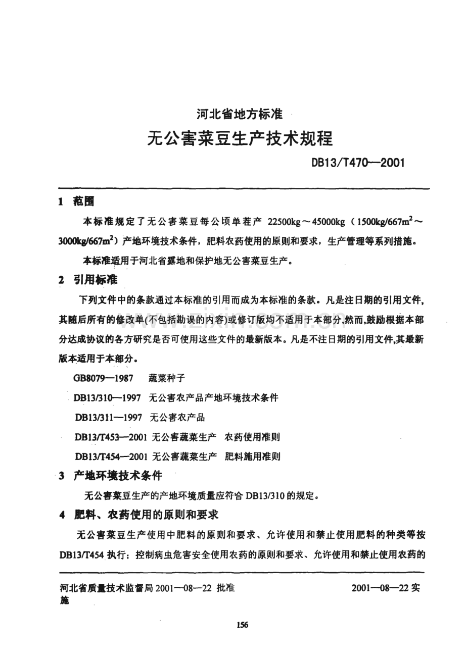 DB13_T 470-2001 无公害菜豆生产技术规程(河北省).pdf_第3页