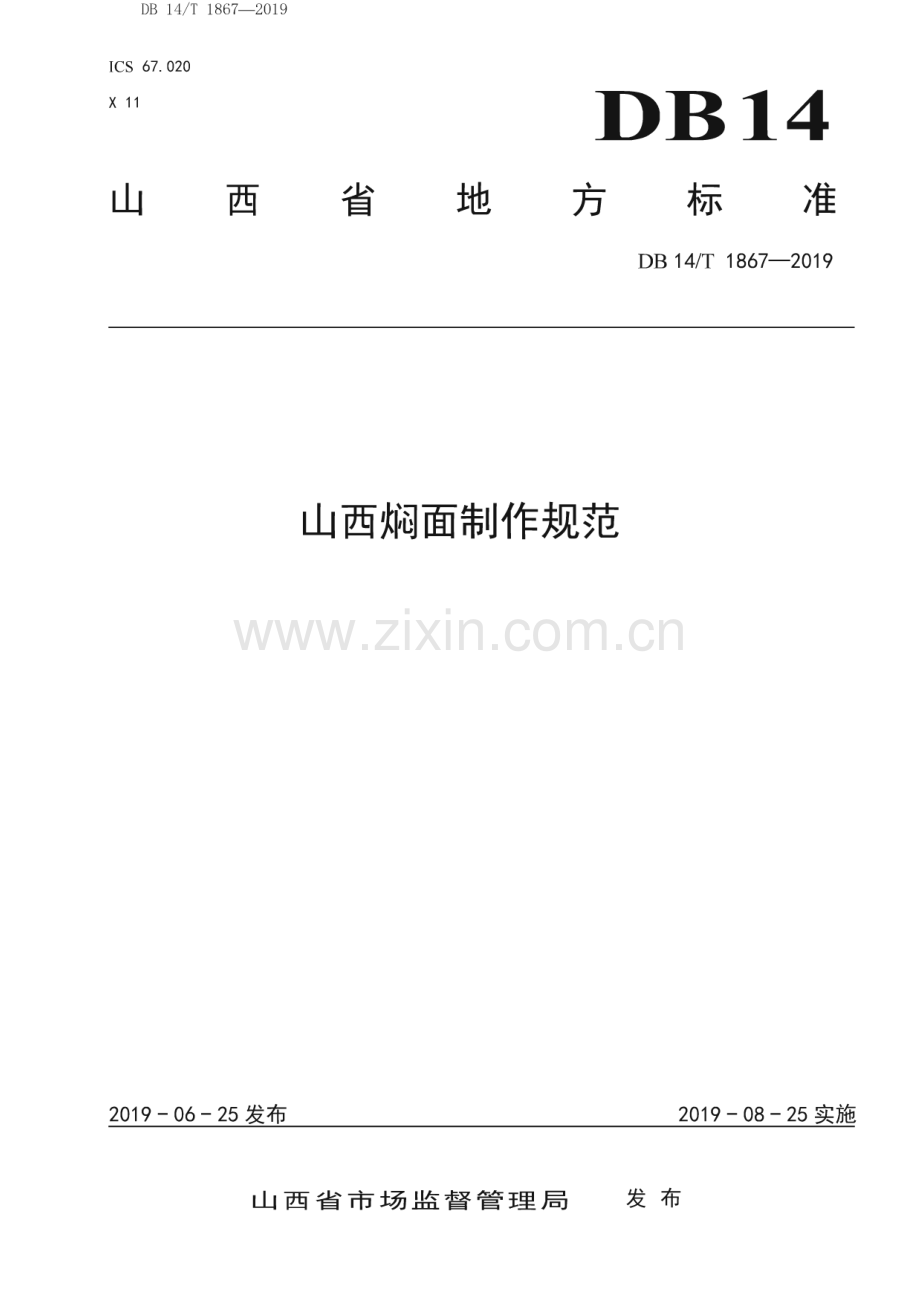 DB14_T 1867-2019 山西焖面制作规范(山西省).pdf_第1页