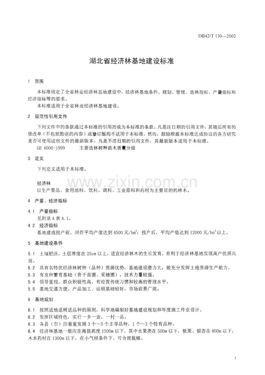 DB42_T 130-2002 核用银杏地方良种(湖北省).pdf_第3页
