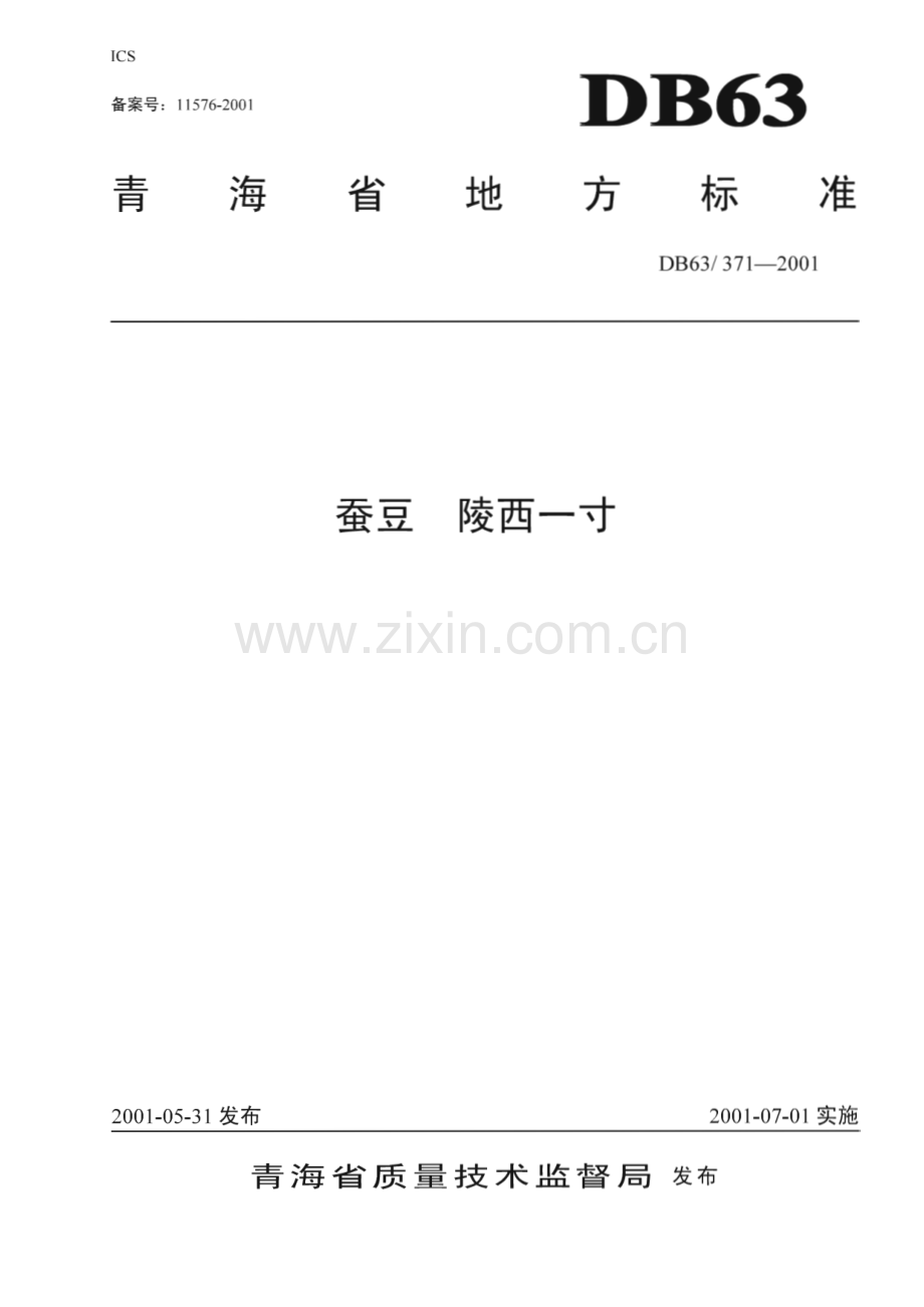 DB63_T 371-2001 蚕豆陵西一寸品种标准(青海省).pdf_第1页