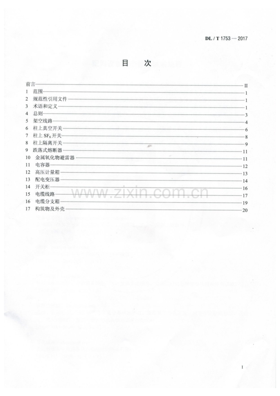 DL∕T 1753-2017 配网设备检修试验规程.pdf_第2页