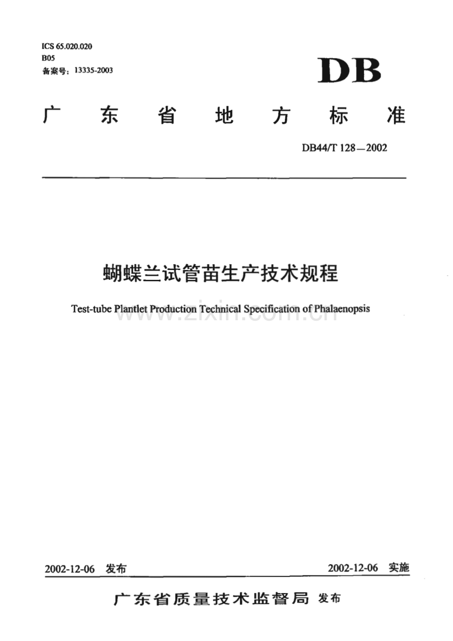 DB44_T 128-2002 蝴蝶兰试管苗生产技术规程(广东省).pdf_第1页