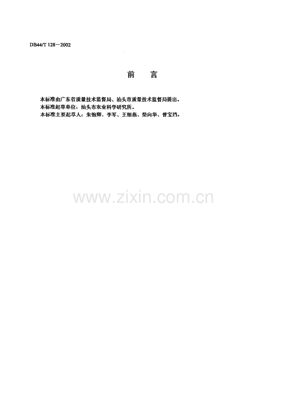 DB44_T 128-2002 蝴蝶兰试管苗生产技术规程(广东省).pdf_第2页