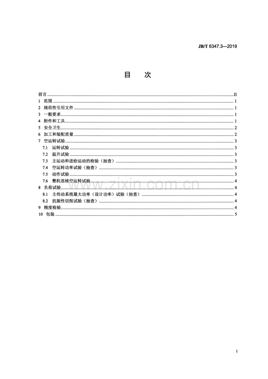 JB∕T 6347.3-2019（代替JB∕T 6347.4-2006） 齿轮倒角机 第3部分：技术条件.pdf_第2页