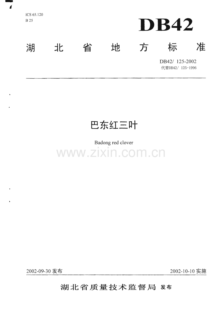 DB42_ 125-2002 巴东红三叶(湖北省).pdf_第1页