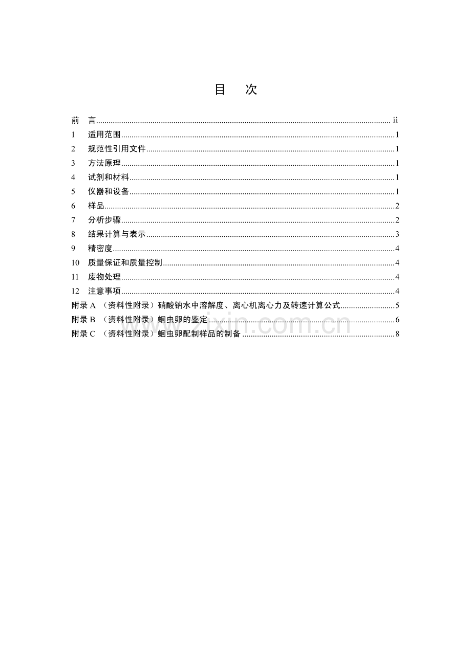 HJ 775-2015 水质 蛔虫卵的测定 沉淀集卵法.pdf_第2页