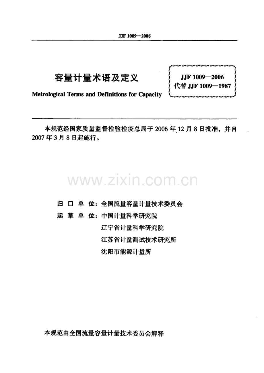 JJF 1009-2006（代替JJF 1009-1987） 容量计量术语及定义.pdf_第2页