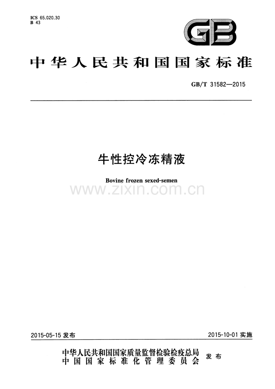 GB∕T 31582-2015 牛性控冷冻精液.pdf_第1页