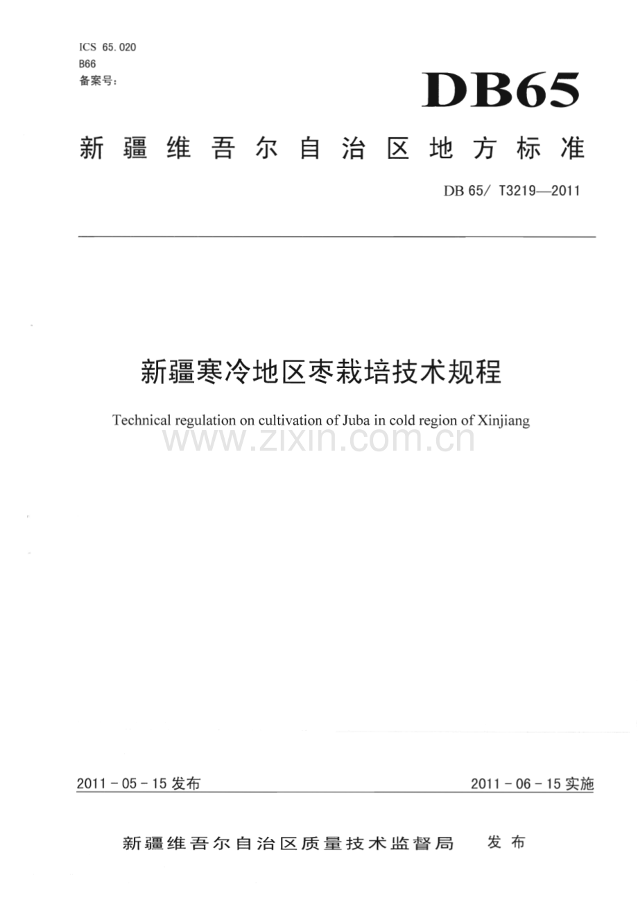 DB65_T 3219-2011 新疆枣园寒冷地区枣栽培技术规程(新疆维吾尔自治区).pdf_第1页