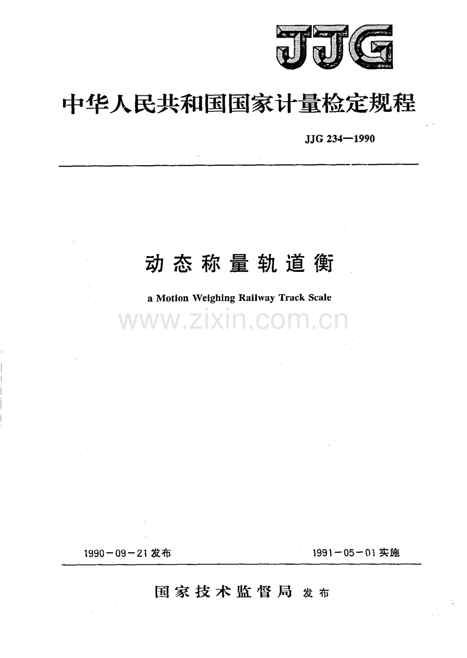JJG 234-1990（代替JJG 234-1981） 动态称量轨道衡检定规程.pdf_第1页