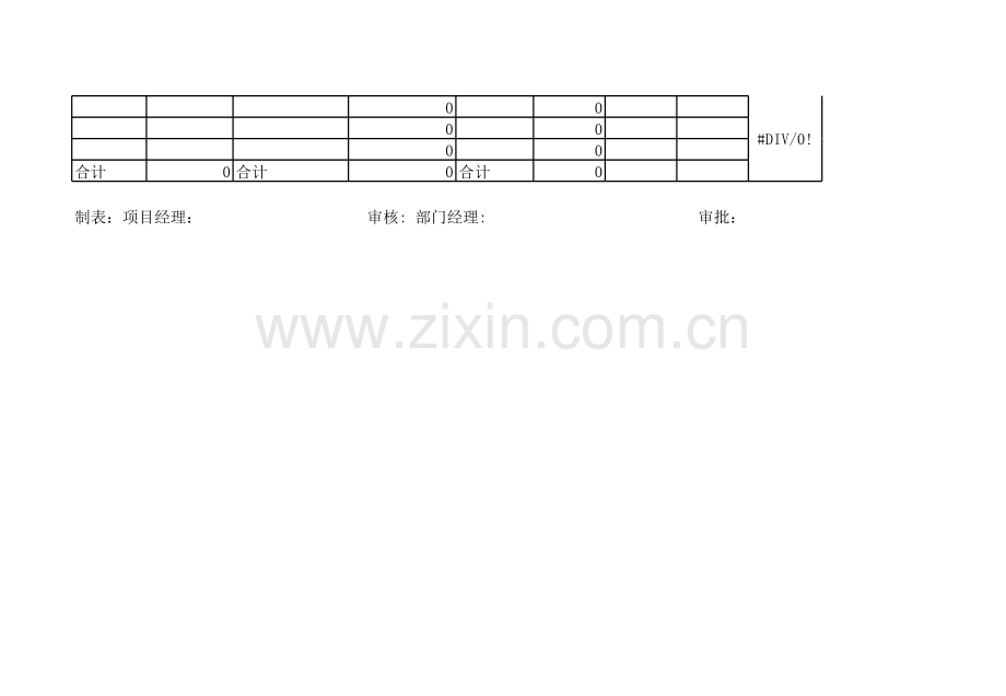 能源投资项目成本预算表.xls_第3页