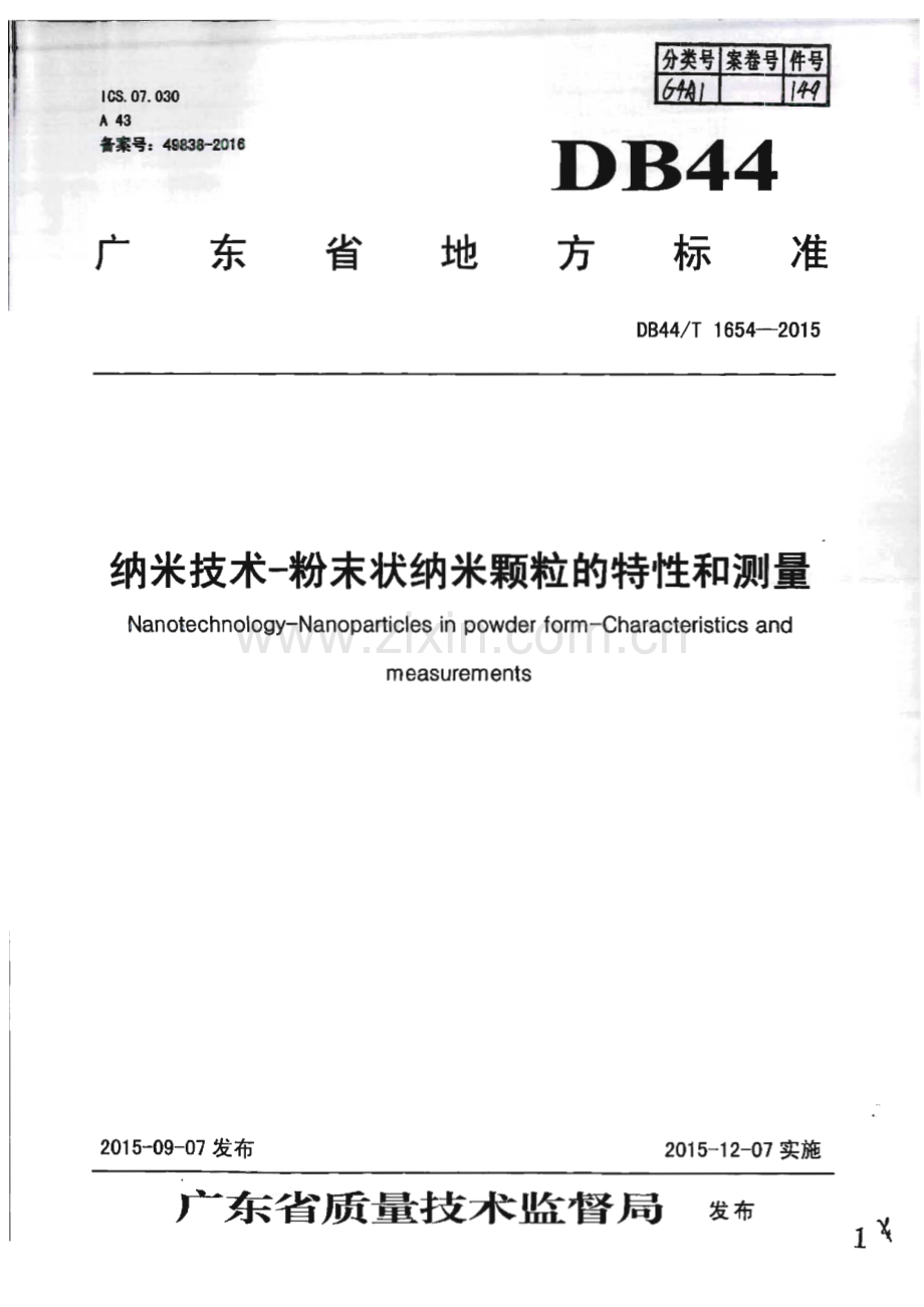 DB44_T 1654-2015 纳米技术——粉末状纳米颗粒的特性和测量(广东省).pdf_第1页