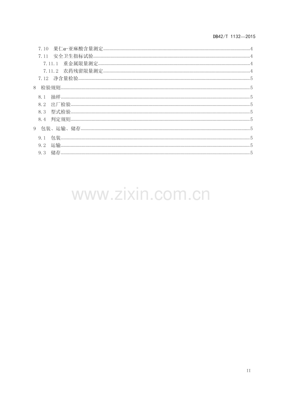 DB42_T 1132-2015 襄阳杜仲(湖北省).pdf_第3页