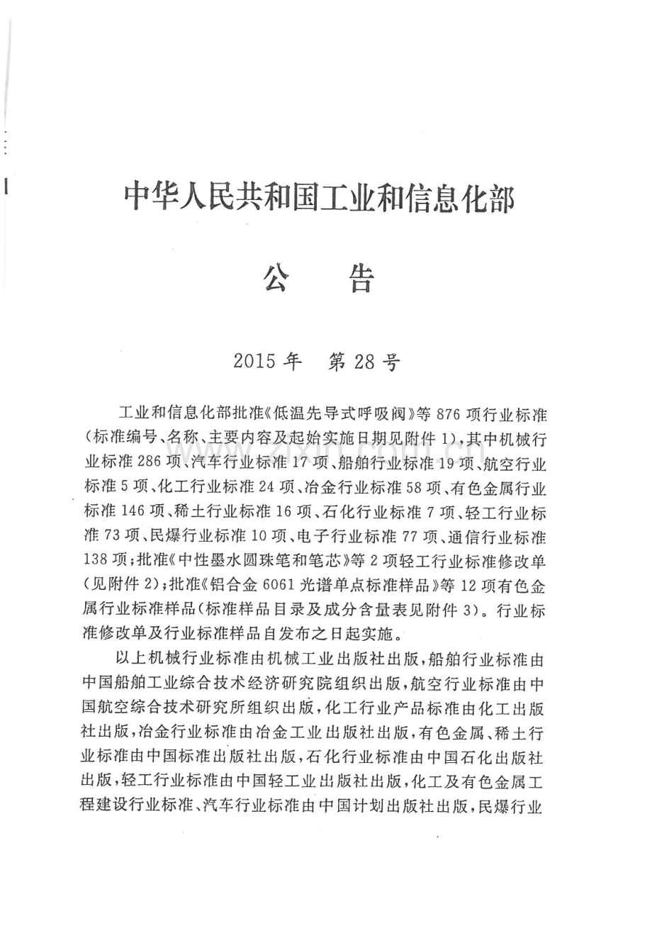 YD 5172-2015 数字蜂窝移动通信网CDMA2000工程验收规范.pdf_第2页