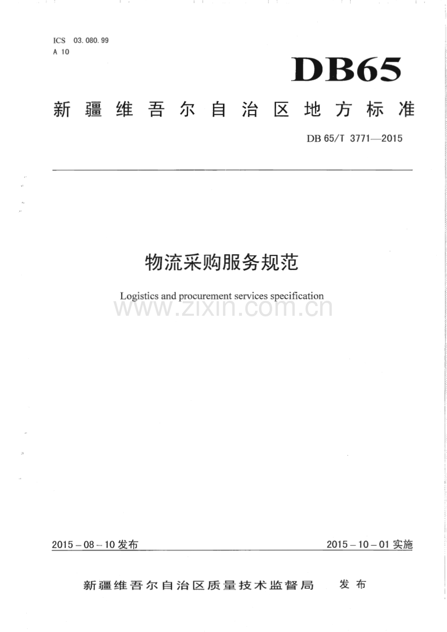 DB65_T 3771-2015 物流采购服务规范（新疆维吾尔自治区）.pdf_第1页