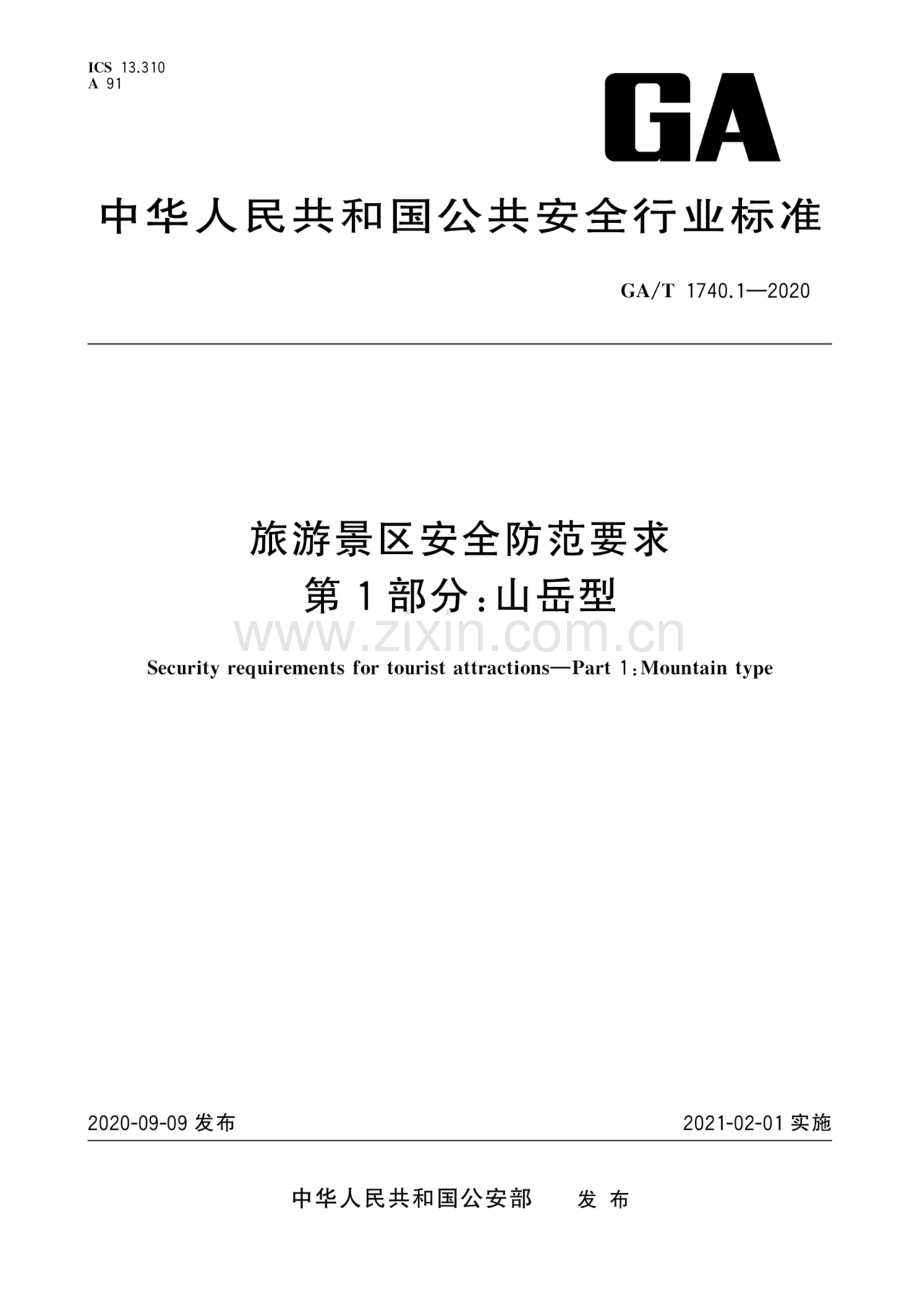 GA∕T 1740.1-2020 旅游景区安全防范要求 第1部分：山岳型.pdf_第1页