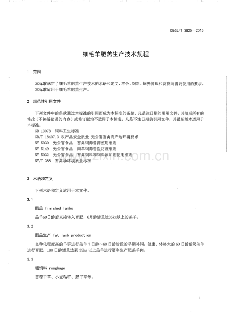 DB65_T 3825-2015 细毛羊肥羔生产技术规程(新疆维吾尔自治区).pdf_第3页