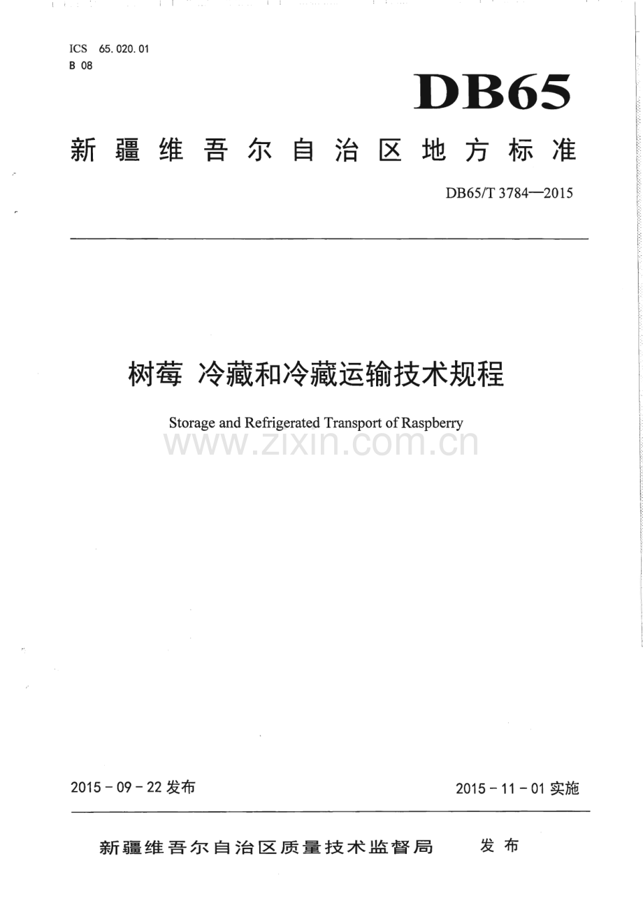 DB65_T 3784-2015 树莓 冷藏和冷藏运输技术规程(新疆维吾尔自治区).pdf_第1页
