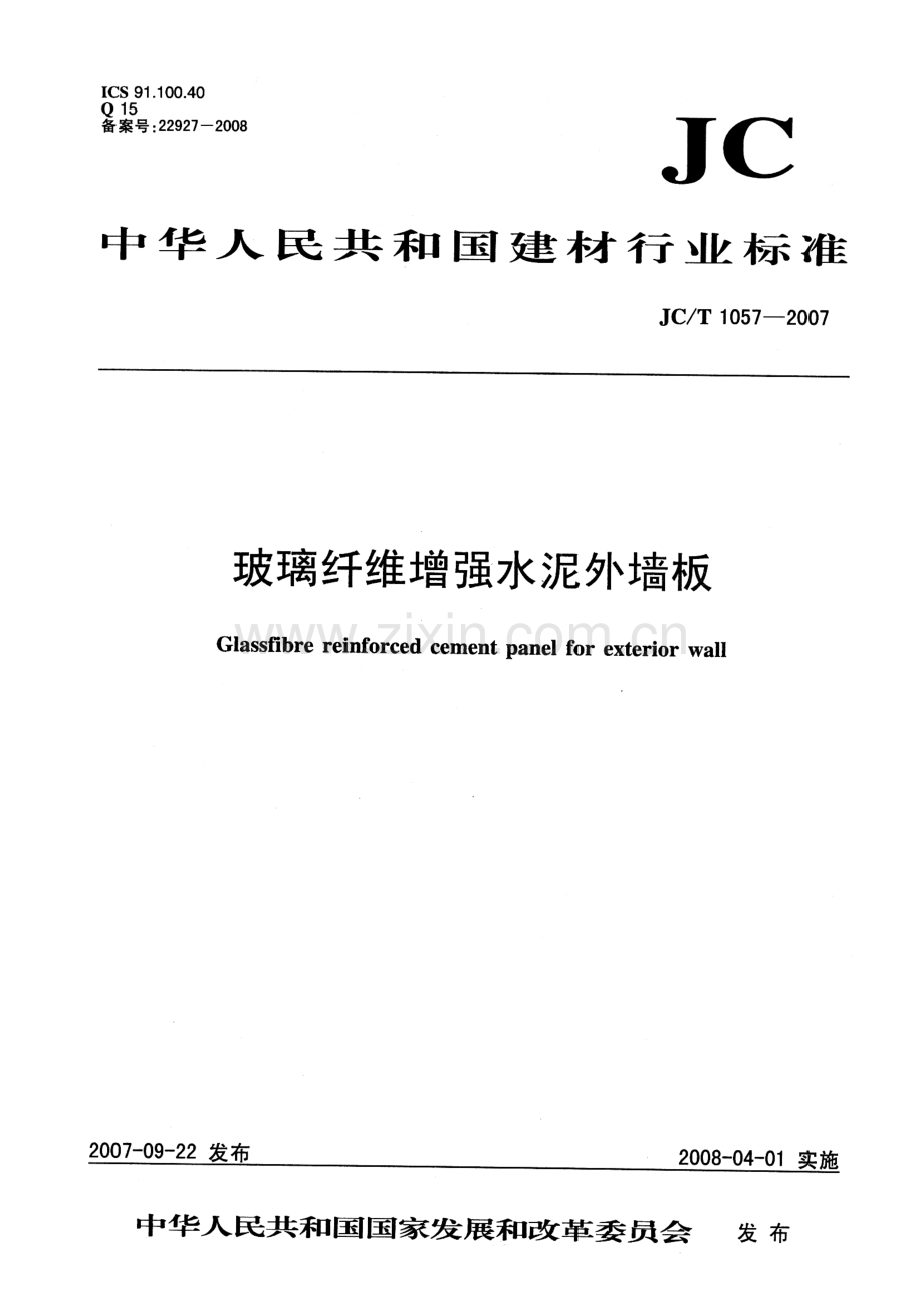 JC∕T 1057-2007 玻璃纤维增强水泥外墙板.pdf_第1页