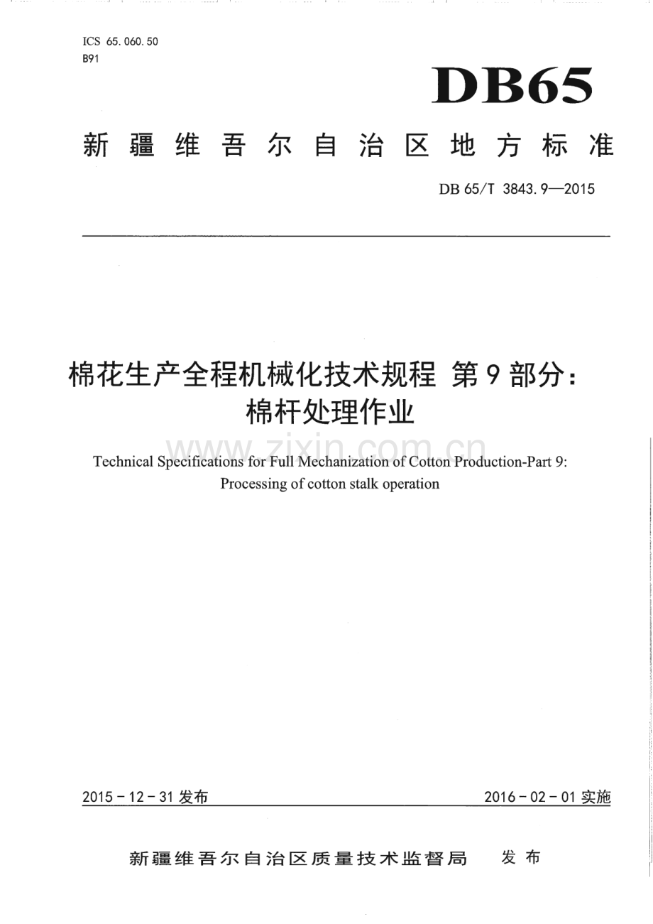 DB65_T 3843.9-2015 棉花生产全程机械化技术规程 第9部分：棉秆处里作业(新疆维吾尔自治区).pdf_第1页